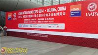 【展会预览】2014北京AAE展明日即将隆重开展